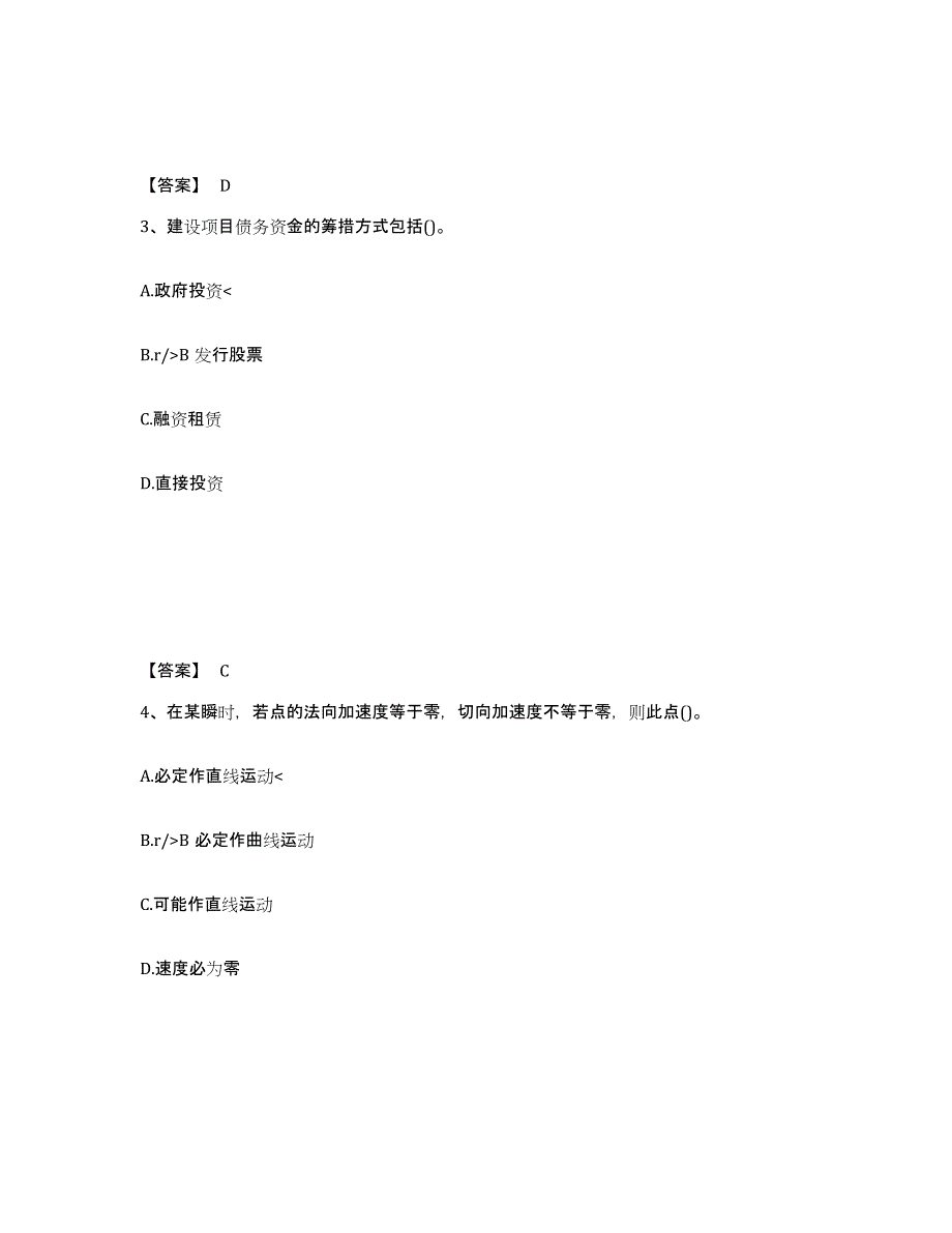 2022年湖北省公用设备工程师之（暖通空调+动力）基础知识自我检测试卷A卷附答案_第2页