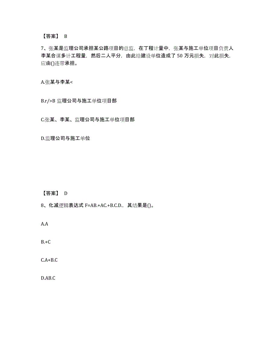 2022年湖北省公用设备工程师之（暖通空调+动力）基础知识自我检测试卷A卷附答案_第4页