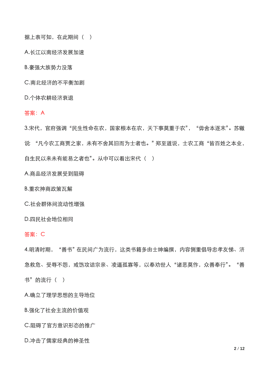 高考全国乙卷：《历史》2021年考试真题与答案解析_第3页