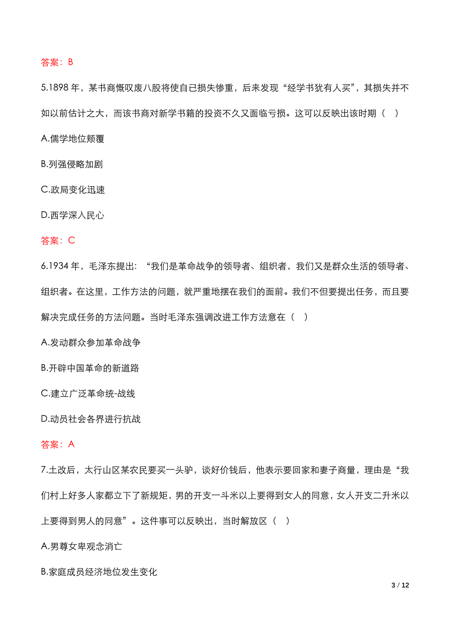 高考全国乙卷：《历史》2021年考试真题与答案解析_第4页