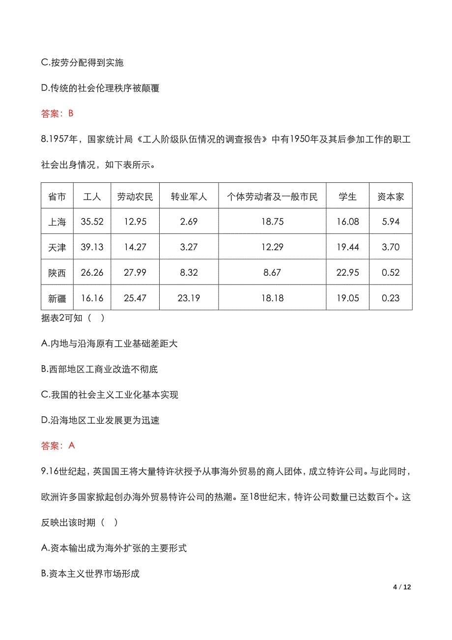 高考全国乙卷：《历史》2021年考试真题与答案解析_第5页