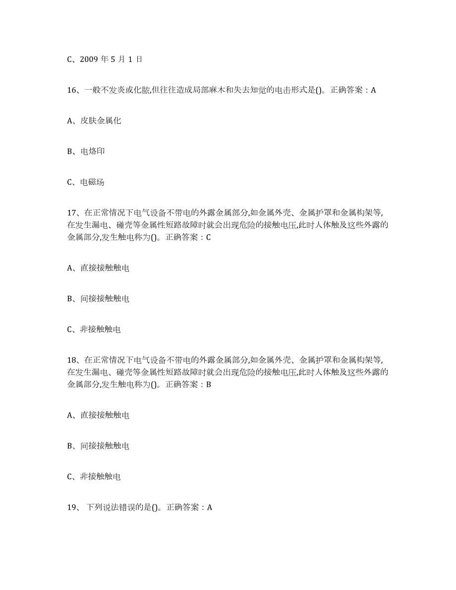 2022年河南省熔化焊接与热切割练习题(一)及答案_第5页