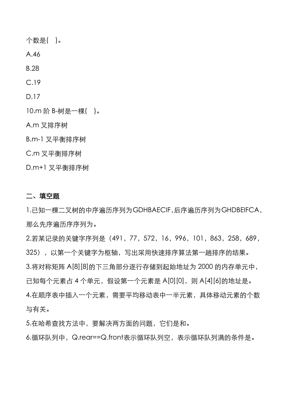 考研真题：广东暨南大学2022年[计算机基础综合]考试真题_第3页