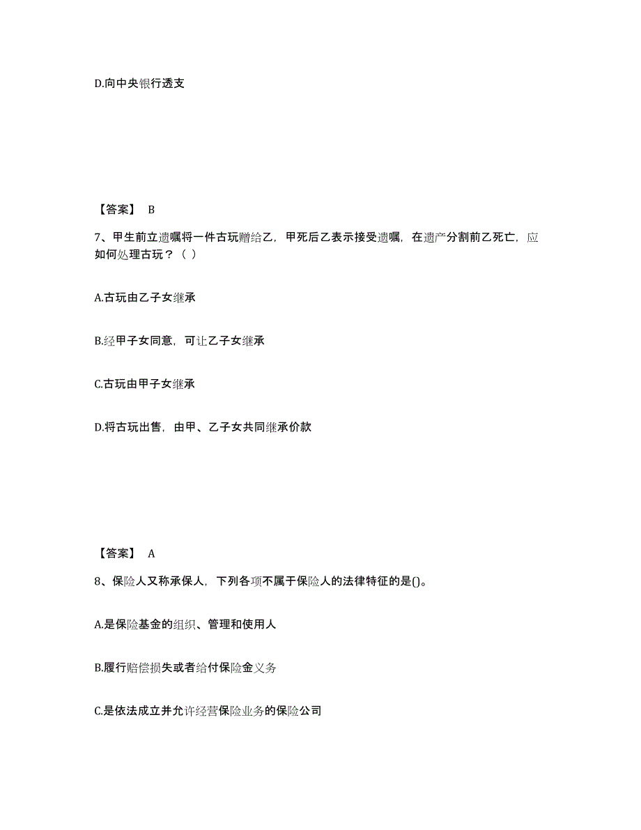 2022年湖北省中级银行从业资格之中级个人理财综合练习试卷B卷附答案_第4页