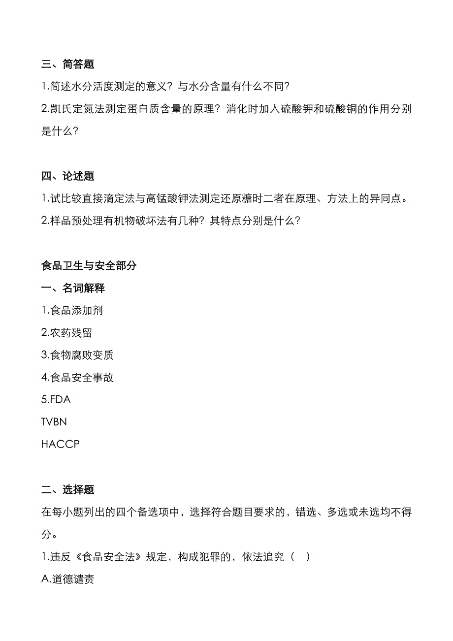 宁波大学2022年[农业知识综合]考研真题_第4页