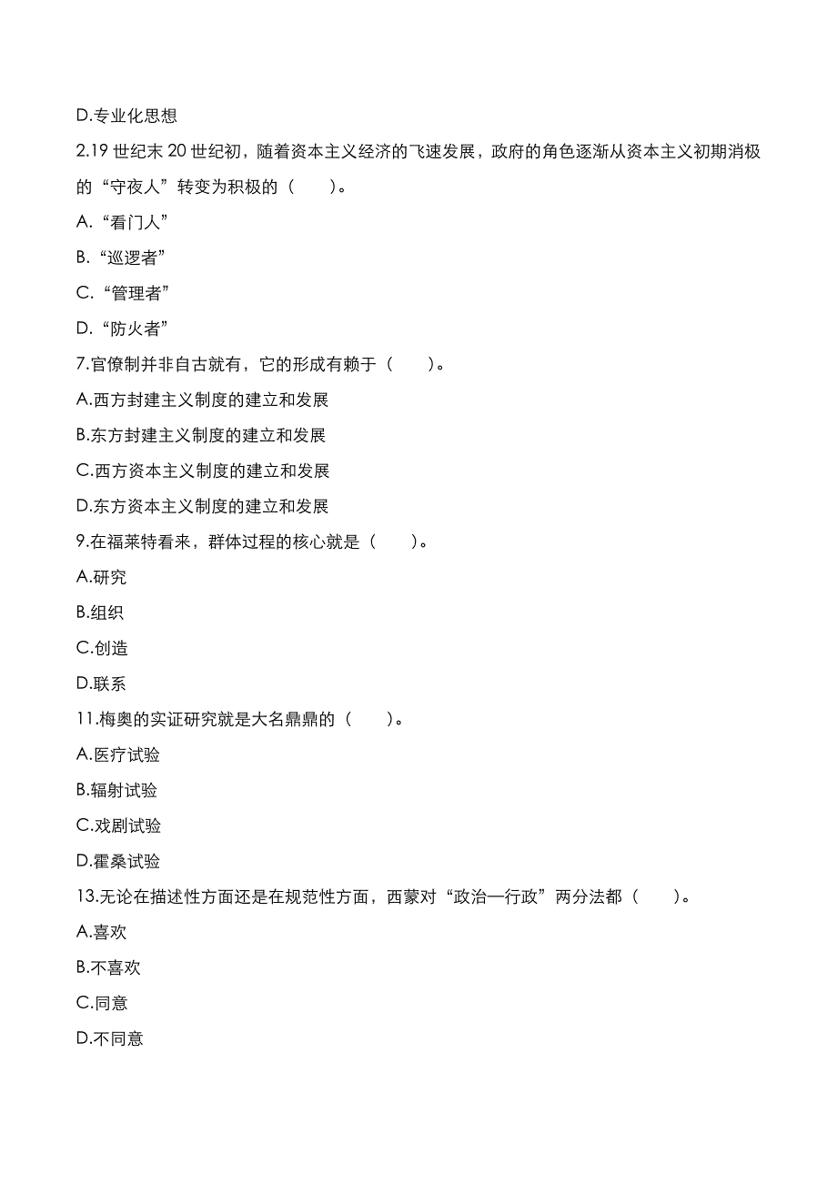 自考真题：2022年10月《西方行政学说史》考试真题_第2页