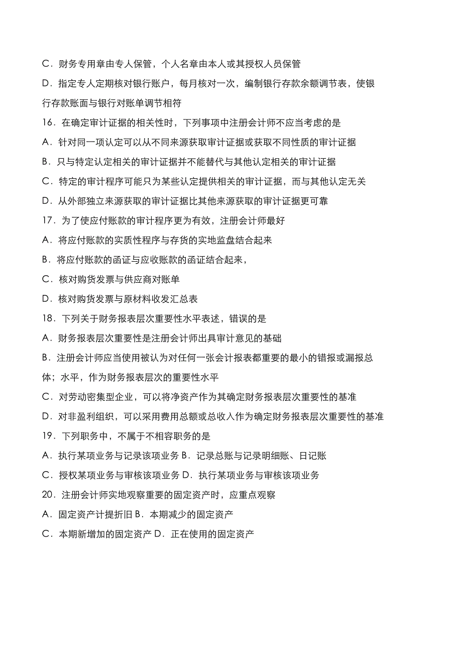 自考真题：2022年10月《审计学》考试真题_第3页