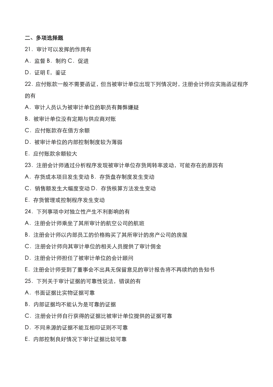 自考真题：2022年10月《审计学》考试真题_第4页