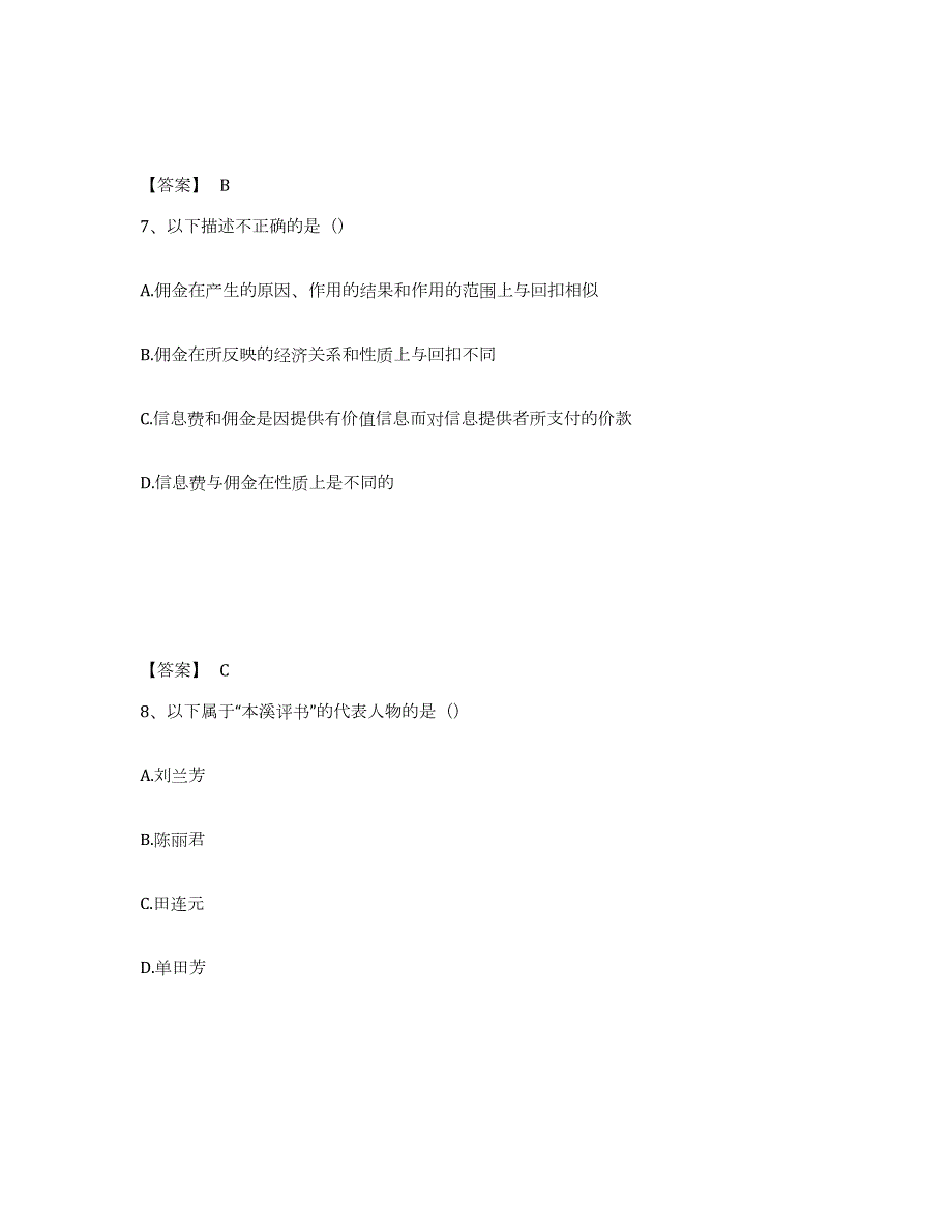 2022年山西省演出经纪人之演出经纪实务题库附答案（基础题）_第4页