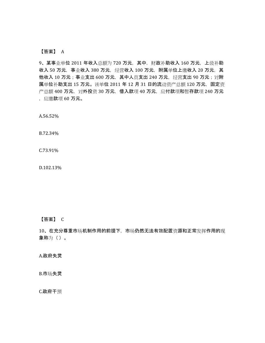 2022年江苏省初级经济师之初级经济师财政税收练习题(八)及答案_第5页