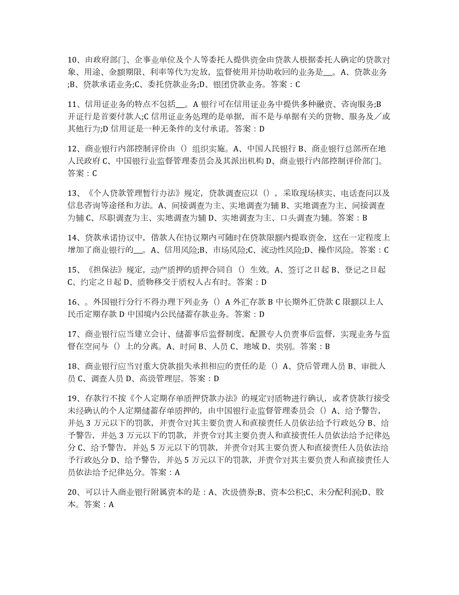 2022年湖北省银行业金融机构高级管理人员任职资格题库检测试卷A卷附答案_第2页