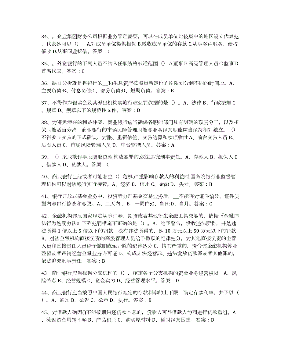 2022年湖北省银行业金融机构高级管理人员任职资格题库检测试卷A卷附答案_第4页