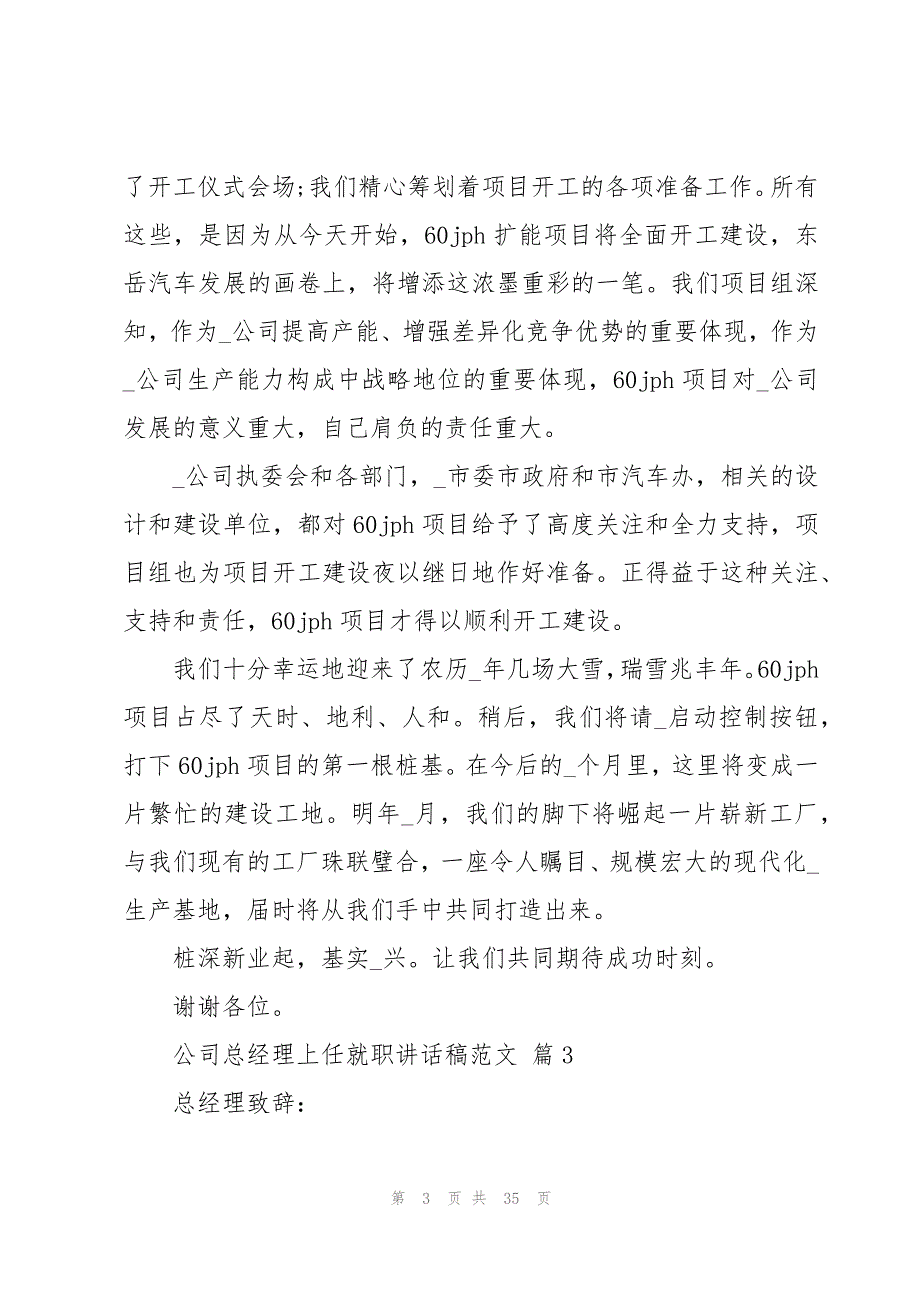 公司总经理上任就职讲话稿范文（13篇）_第3页