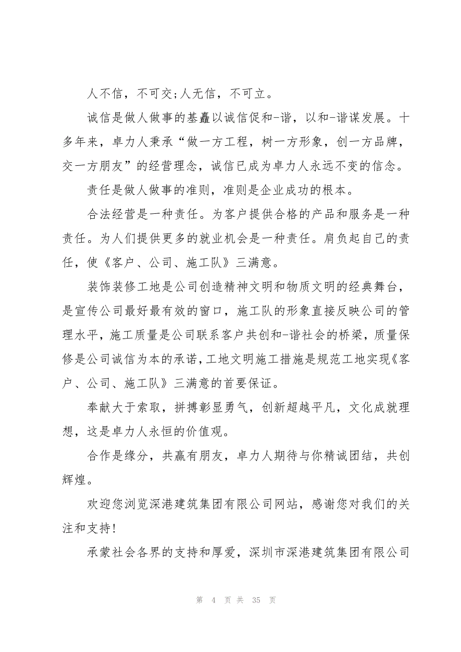 公司总经理上任就职讲话稿范文（13篇）_第4页