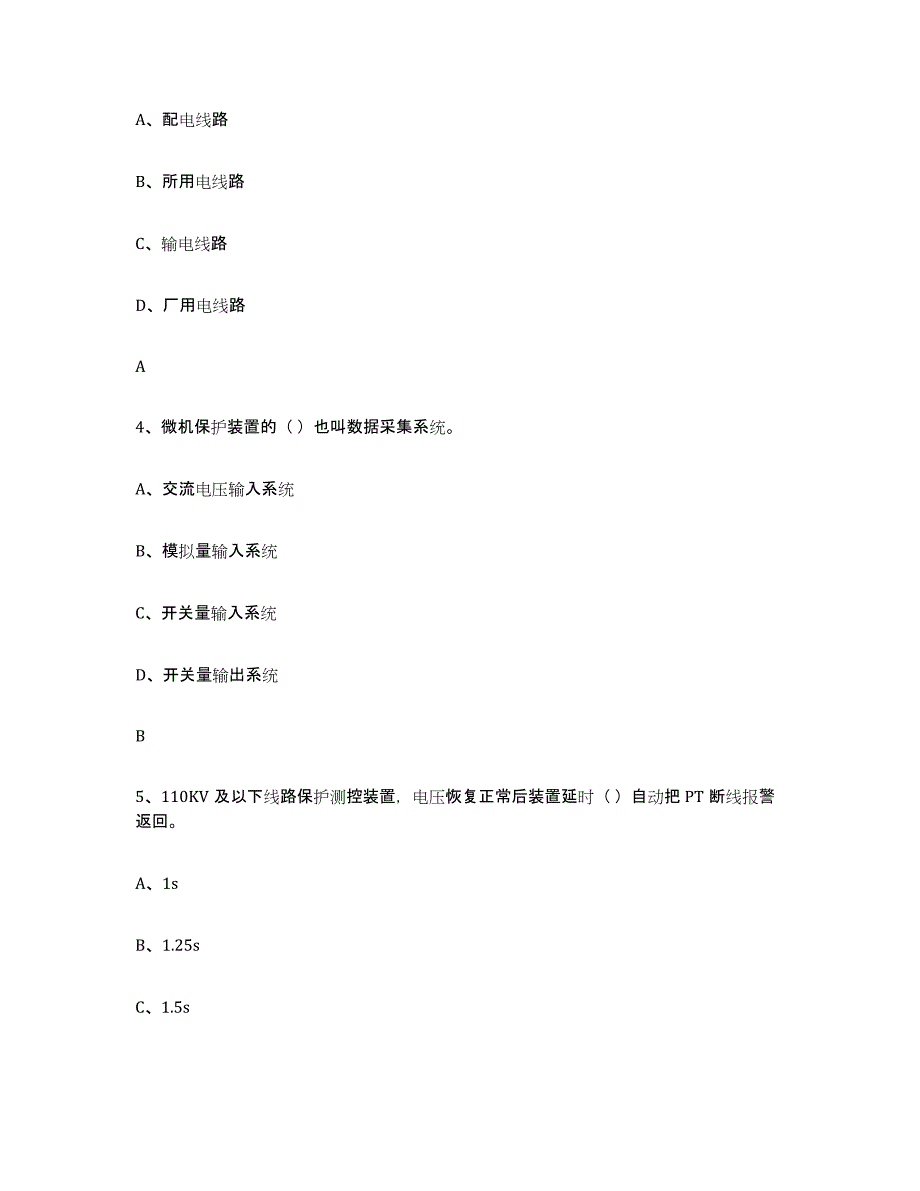 2022年湖北省进网电工练习题(七)及答案_第2页