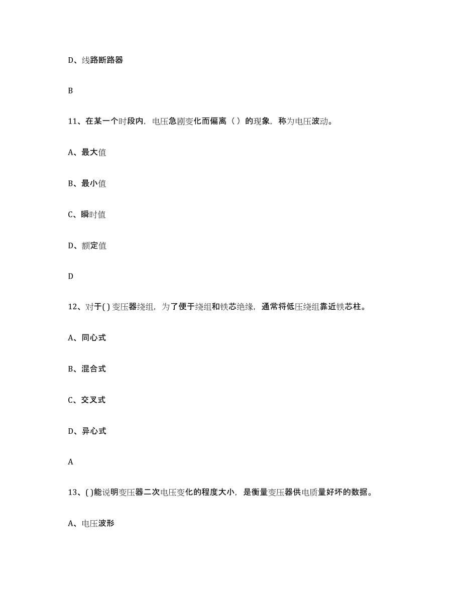 2022年湖北省进网电工练习题(七)及答案_第5页