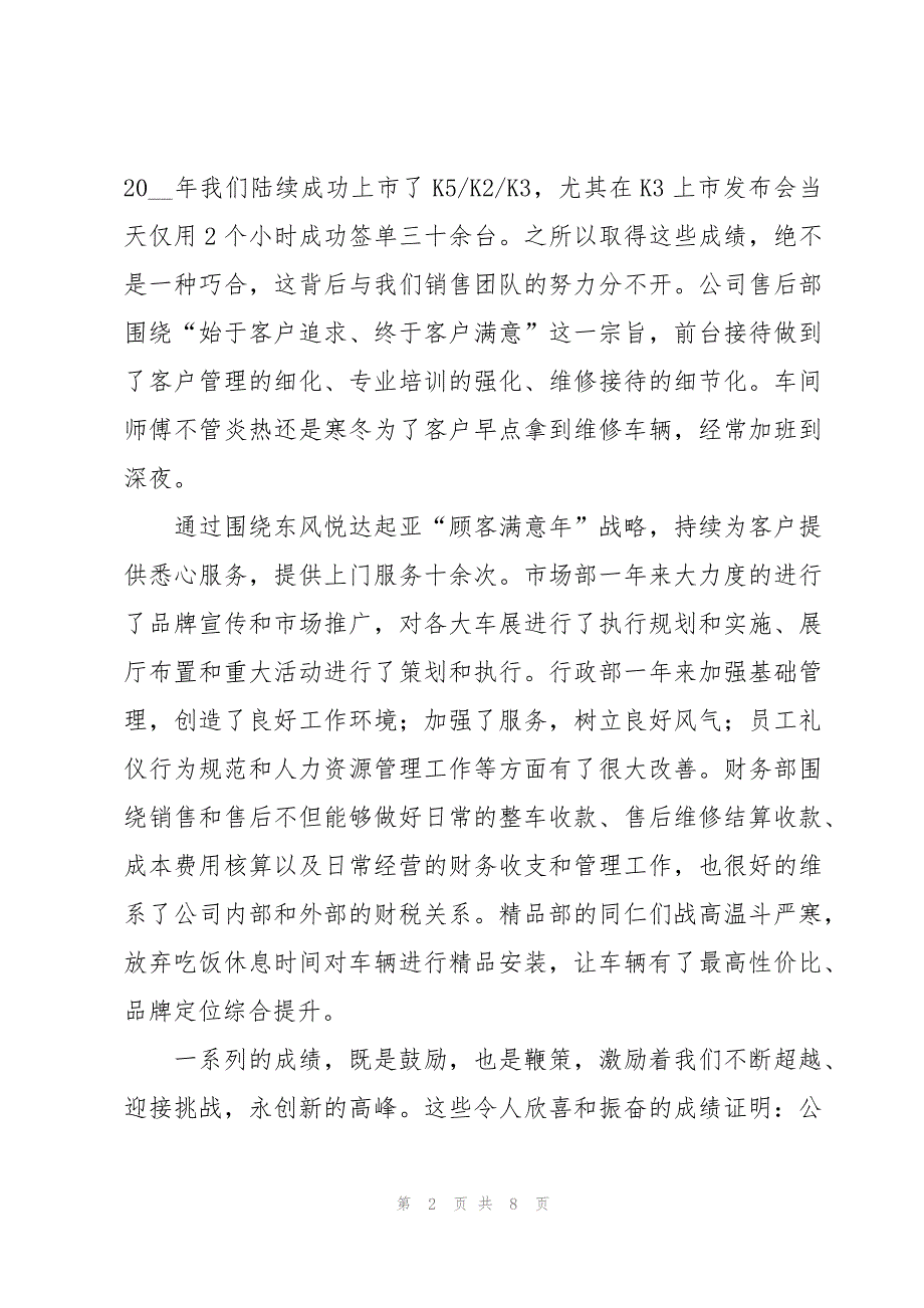 关于公司年会晚宴演讲稿范文（4篇）_第2页