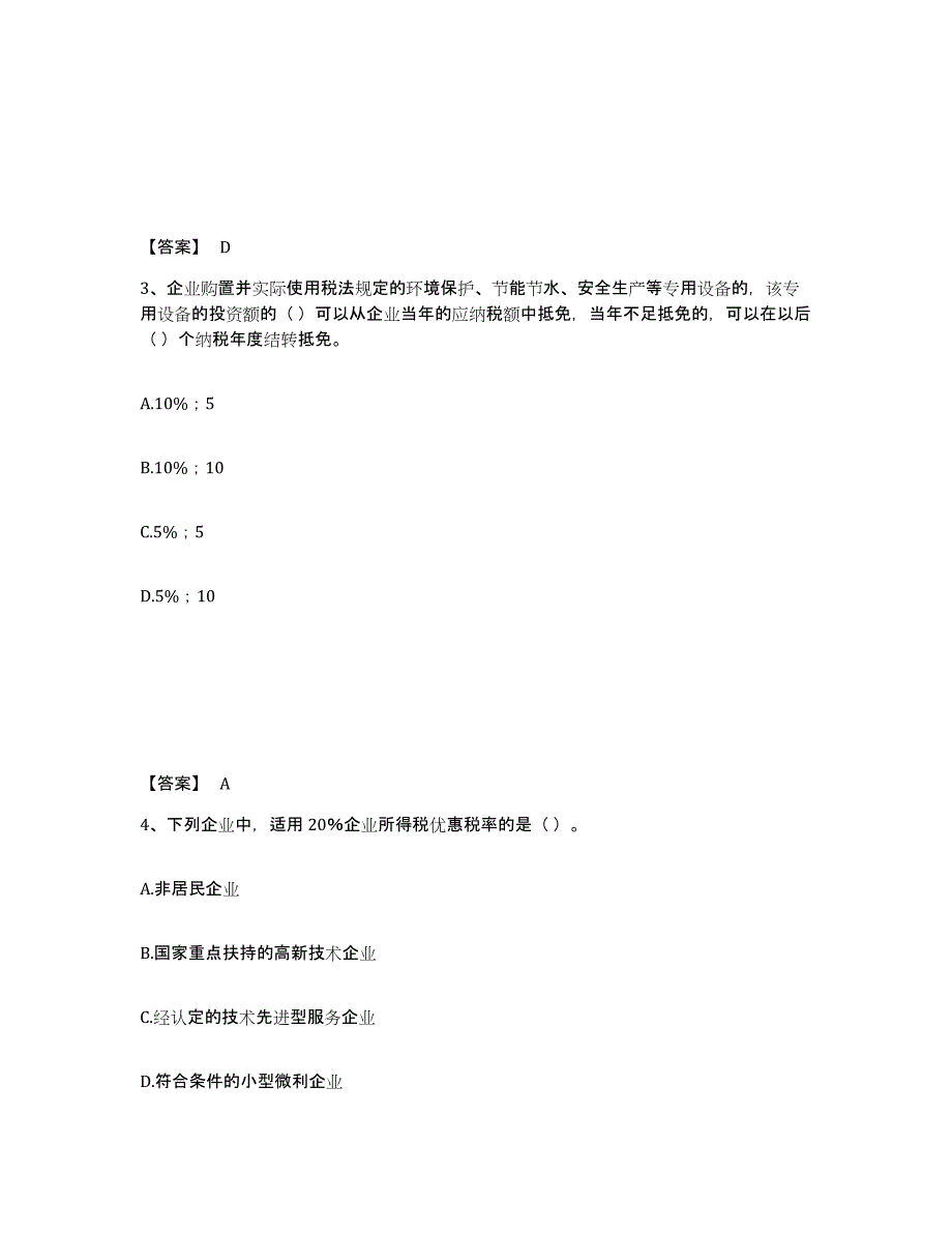 2022年贵州省初级经济师之初级经济师财政税收练习题(二)及答案_第2页