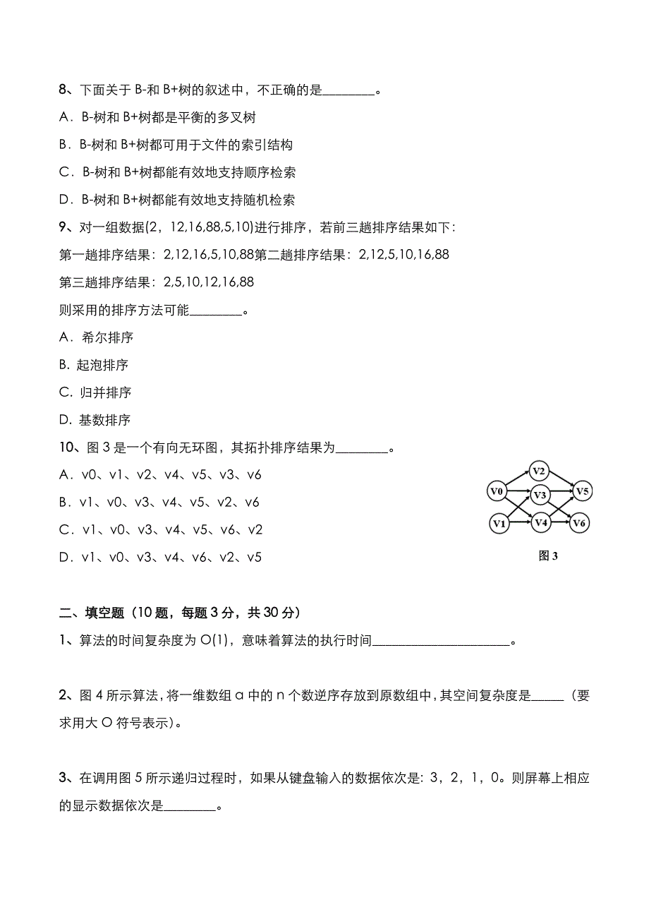 考研真题：广东财经大学2019年[数据结构]考试真题_第3页