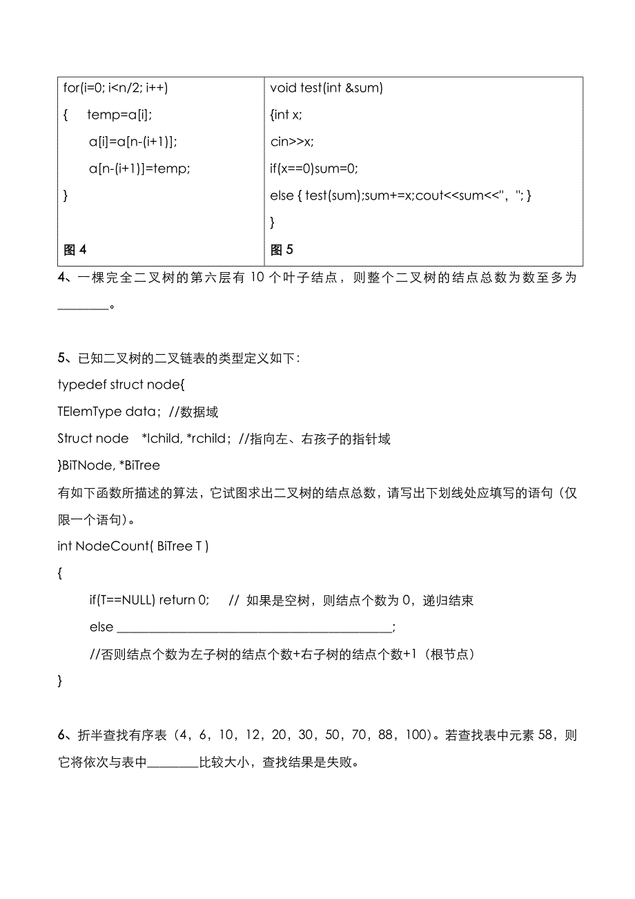 考研真题：广东财经大学2019年[数据结构]考试真题_第4页