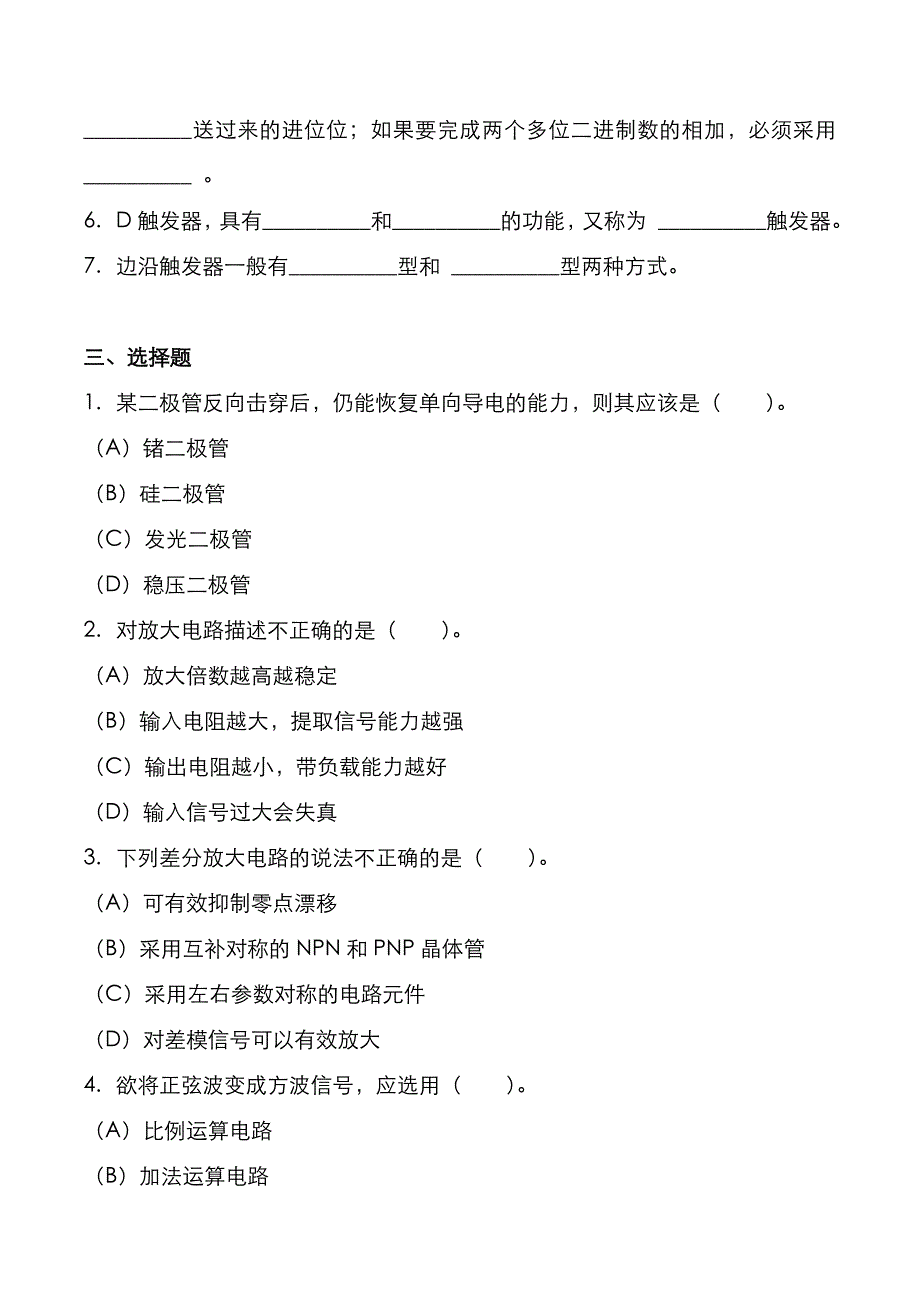 温州大学2022年[电子技术]考研真题_第2页