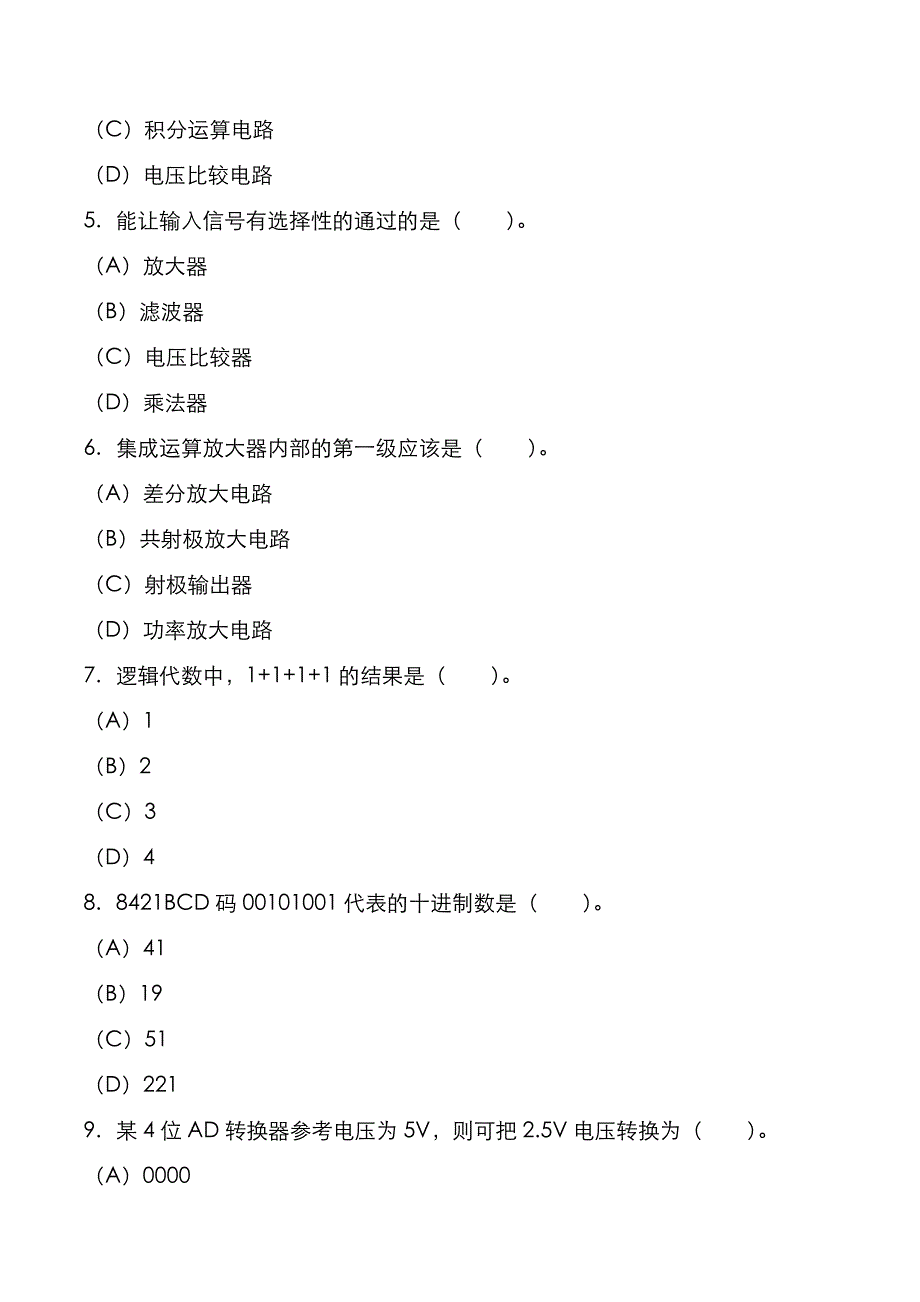 温州大学2022年[电子技术]考研真题_第3页