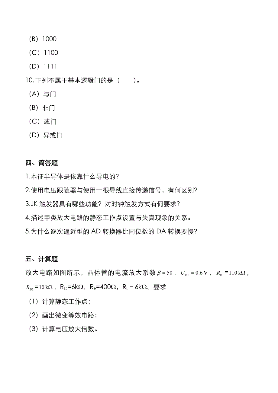 温州大学2022年[电子技术]考研真题_第4页