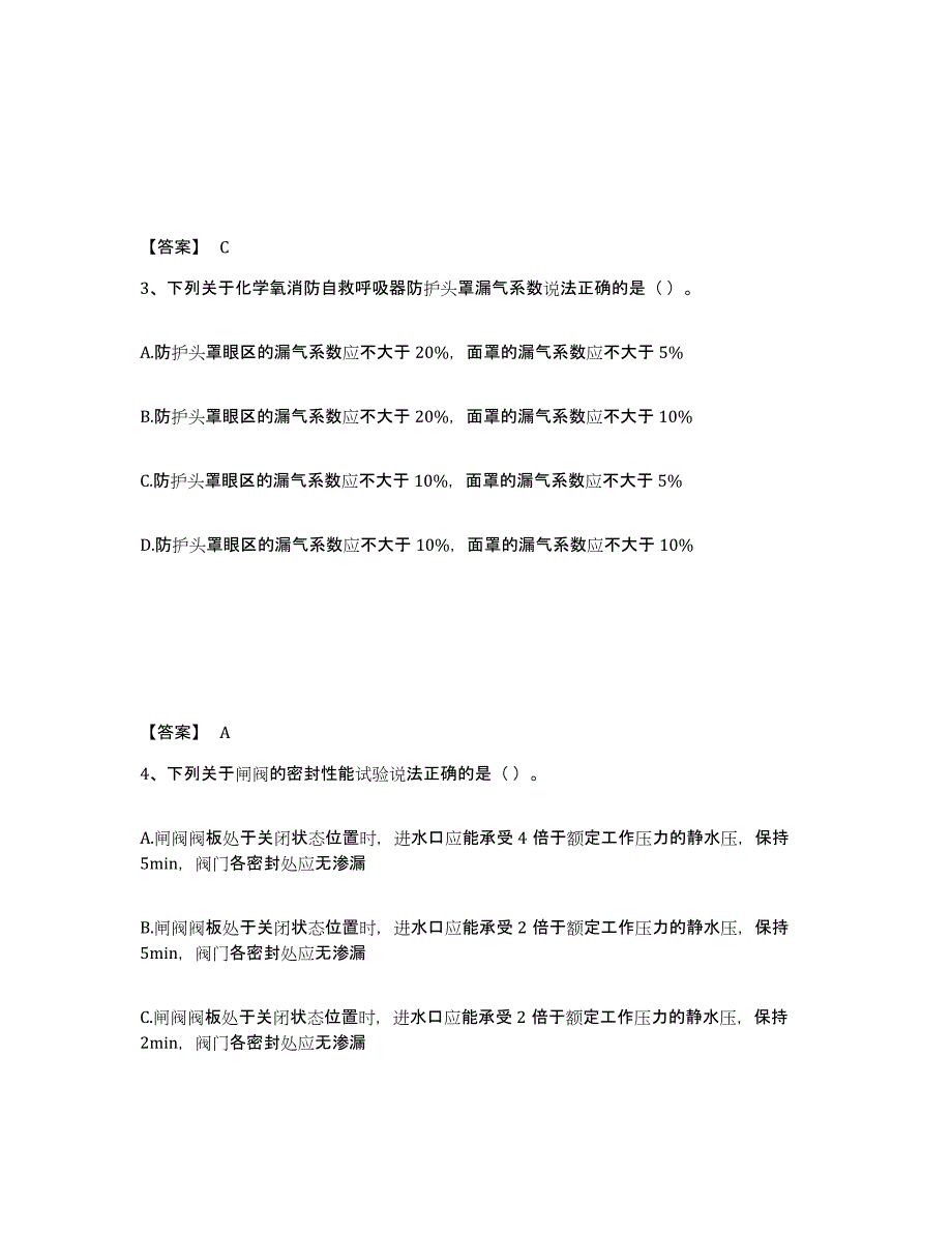 2022年湖北省消防设施操作员之消防设备初级技能试题及答案七_第2页