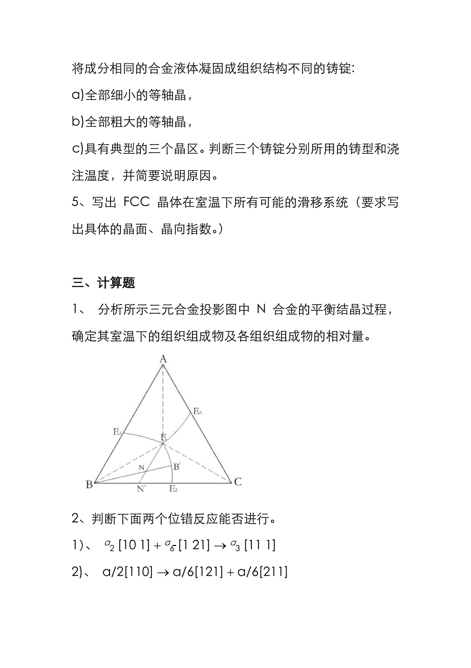 西安建筑科技大学2021年[材料科学基础]考研真题_第2页