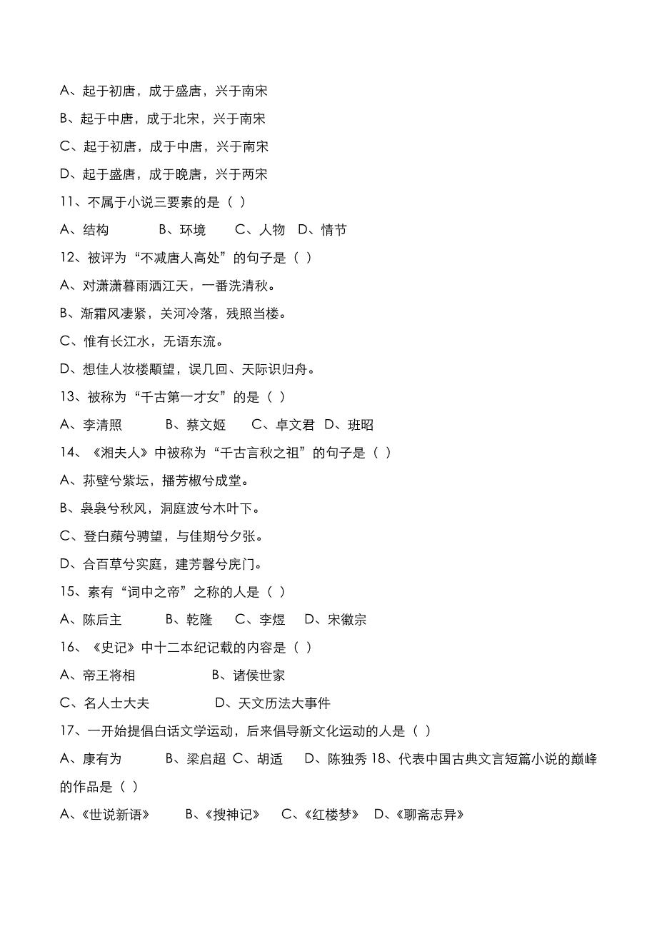 云南省2021年专升本：语文考试真题_第2页