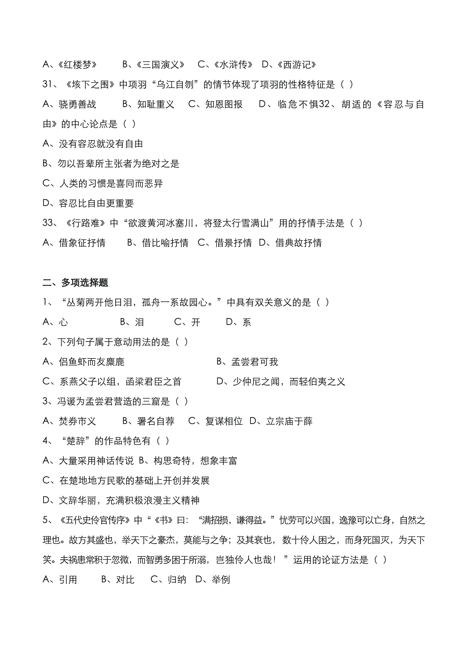 云南省2021年专升本：语文考试真题_第4页