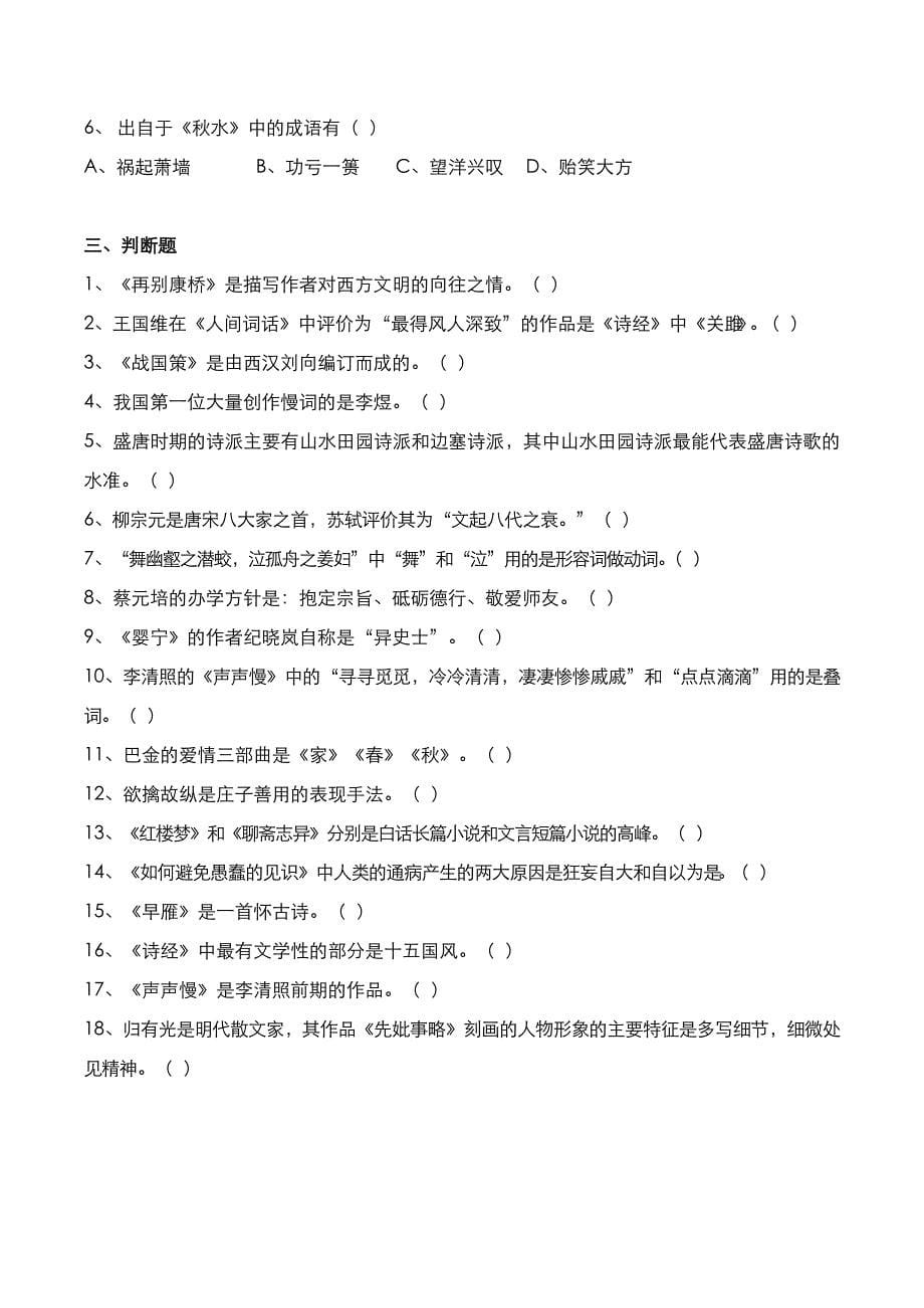 云南省2021年专升本：语文考试真题_第5页