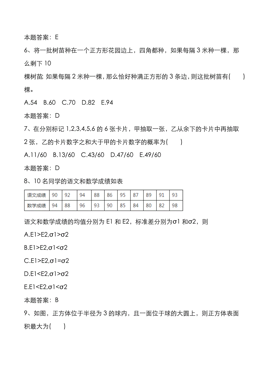 考研真题：广东深圳大学2021年[管理综合]考试真题_第2页