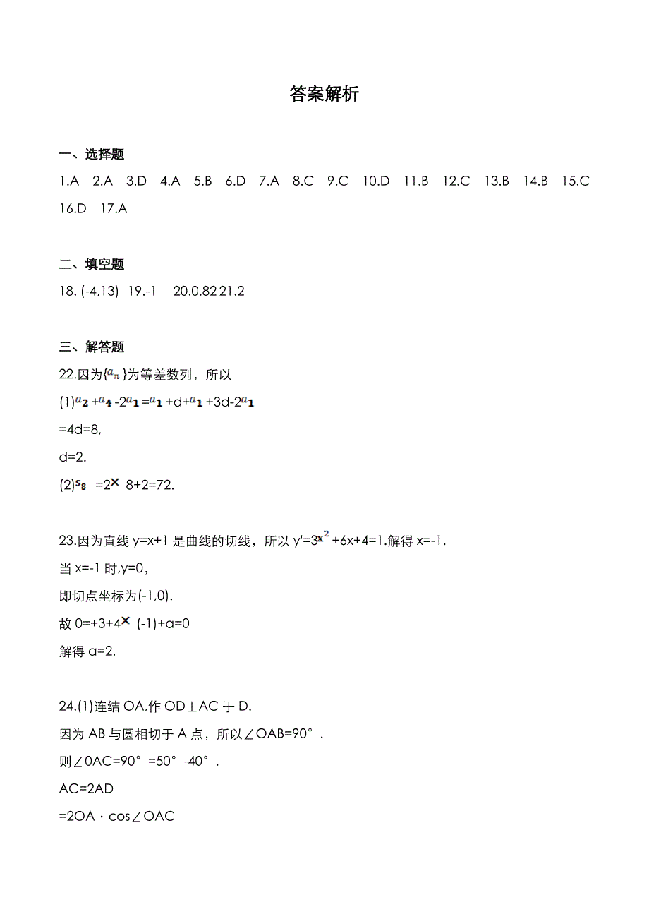 成考高起专2018年《数学》考试真题与答案解析_第4页