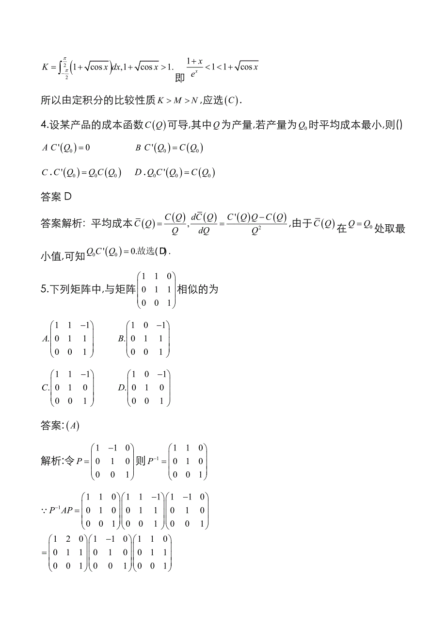 硕士入学考试：2021年[数学三]考试真题与答案解析_第3页