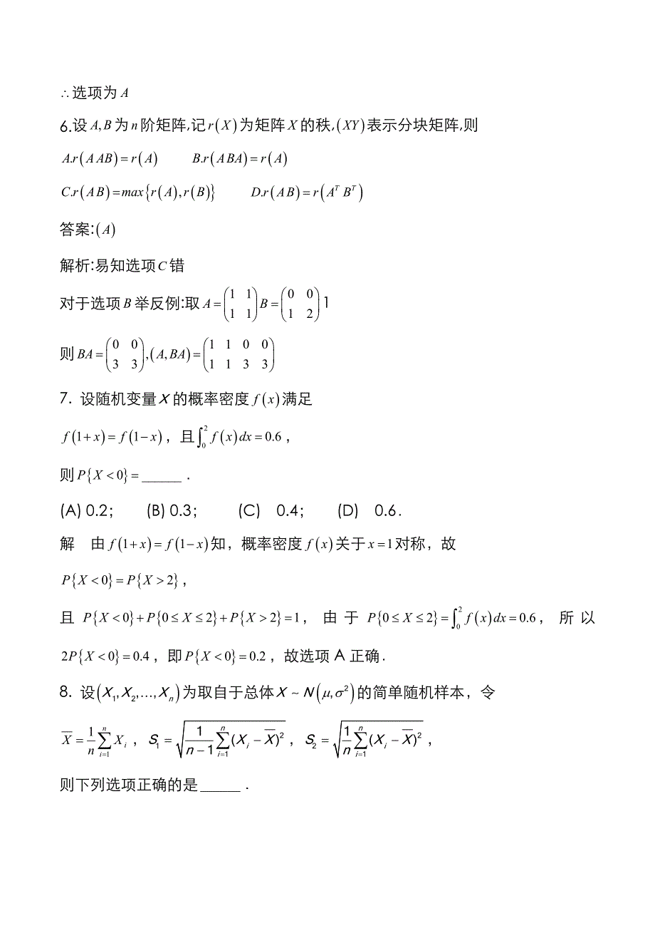 硕士入学考试：2021年[数学三]考试真题与答案解析_第4页