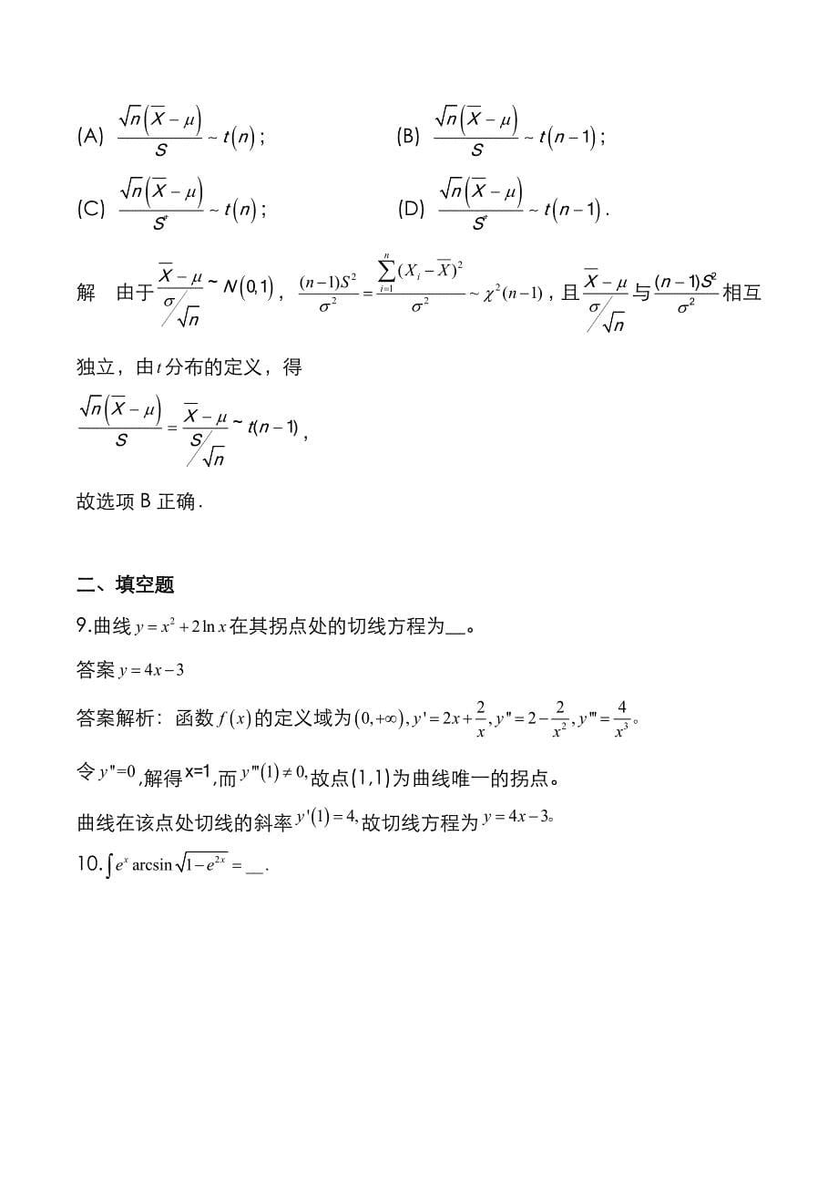 硕士入学考试：2021年[数学三]考试真题与答案解析_第5页