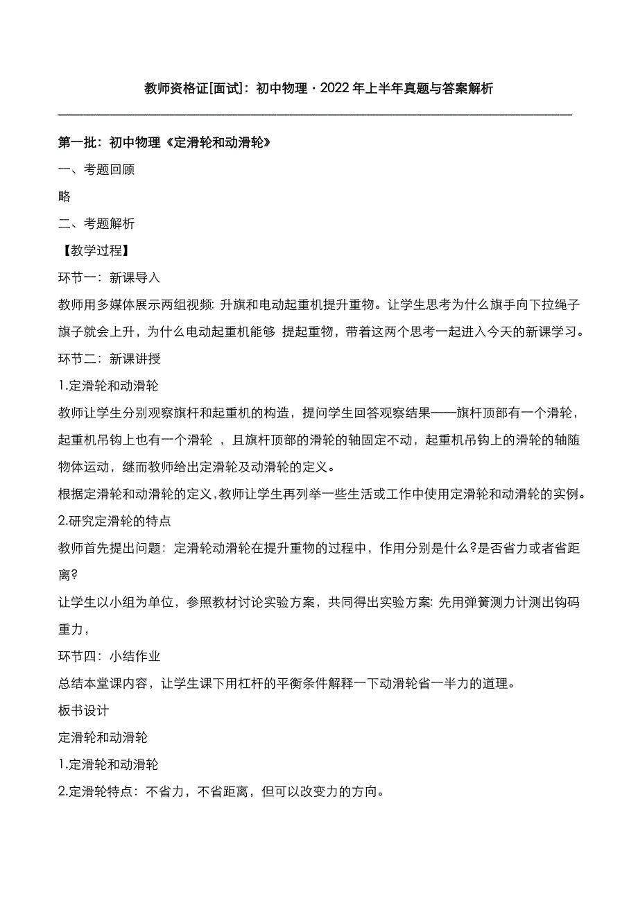 教师资格证[面试]：初中物理2022年上半年真题与答案解析_第1页