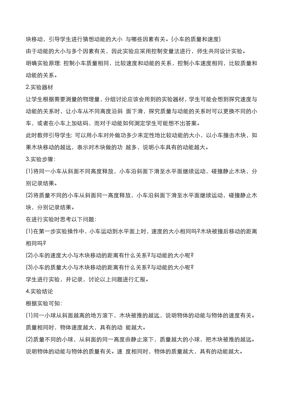 教师资格证[面试]：初中物理2022年上半年真题与答案解析_第3页