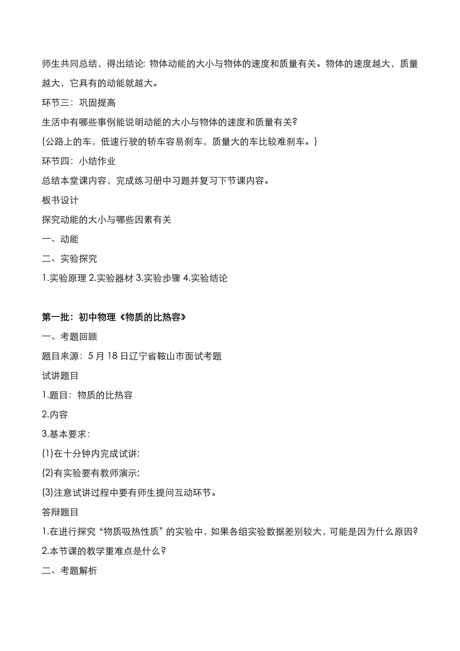 教师资格证[面试]：初中物理2022年上半年真题与答案解析_第4页