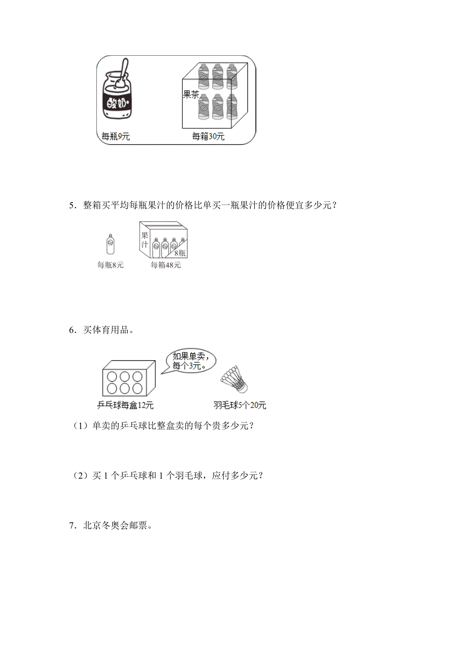 1-3 买文具（一）（分层作业）-【素养达标】三年级数学上册 北师大版_第2页