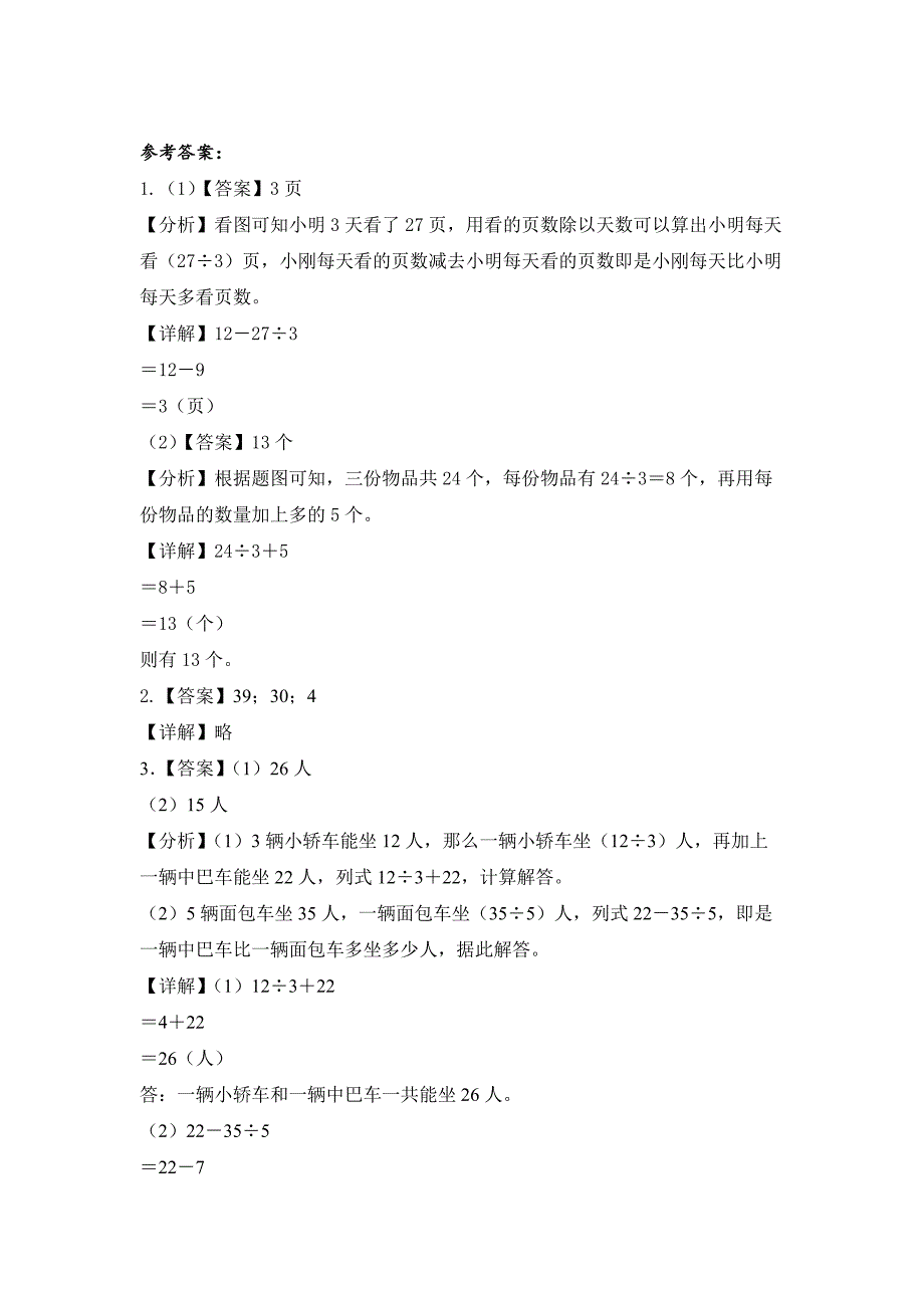 1-3 买文具（一）（分层作业）-【素养达标】三年级数学上册 北师大版_第4页