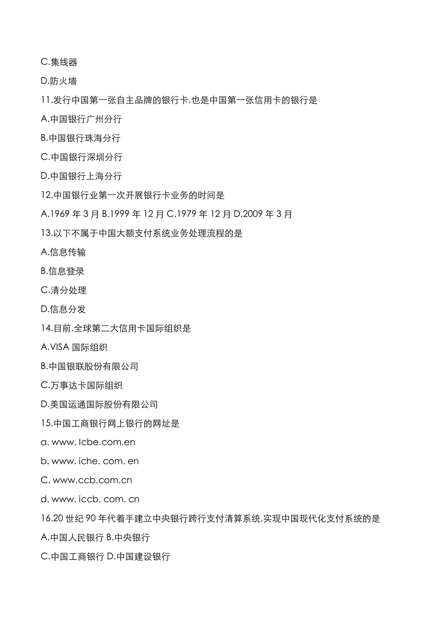 自考真题：2020年10月《电子商务与金融》考试真题_第3页