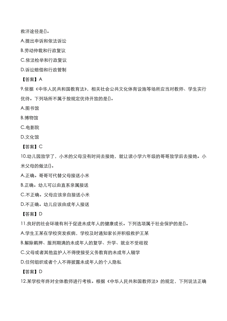 教师资格证[笔试]：幼儿综合素质2022年上半年考试真题与答案解析_第3页