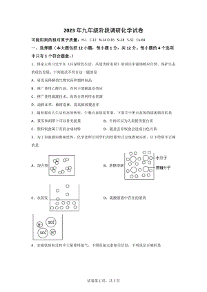 【9化二模】2023年六安市金寨县中考二模化学试题