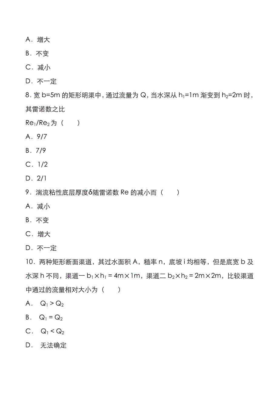 昆明理工大学2022年[水力学]考研真题_第4页