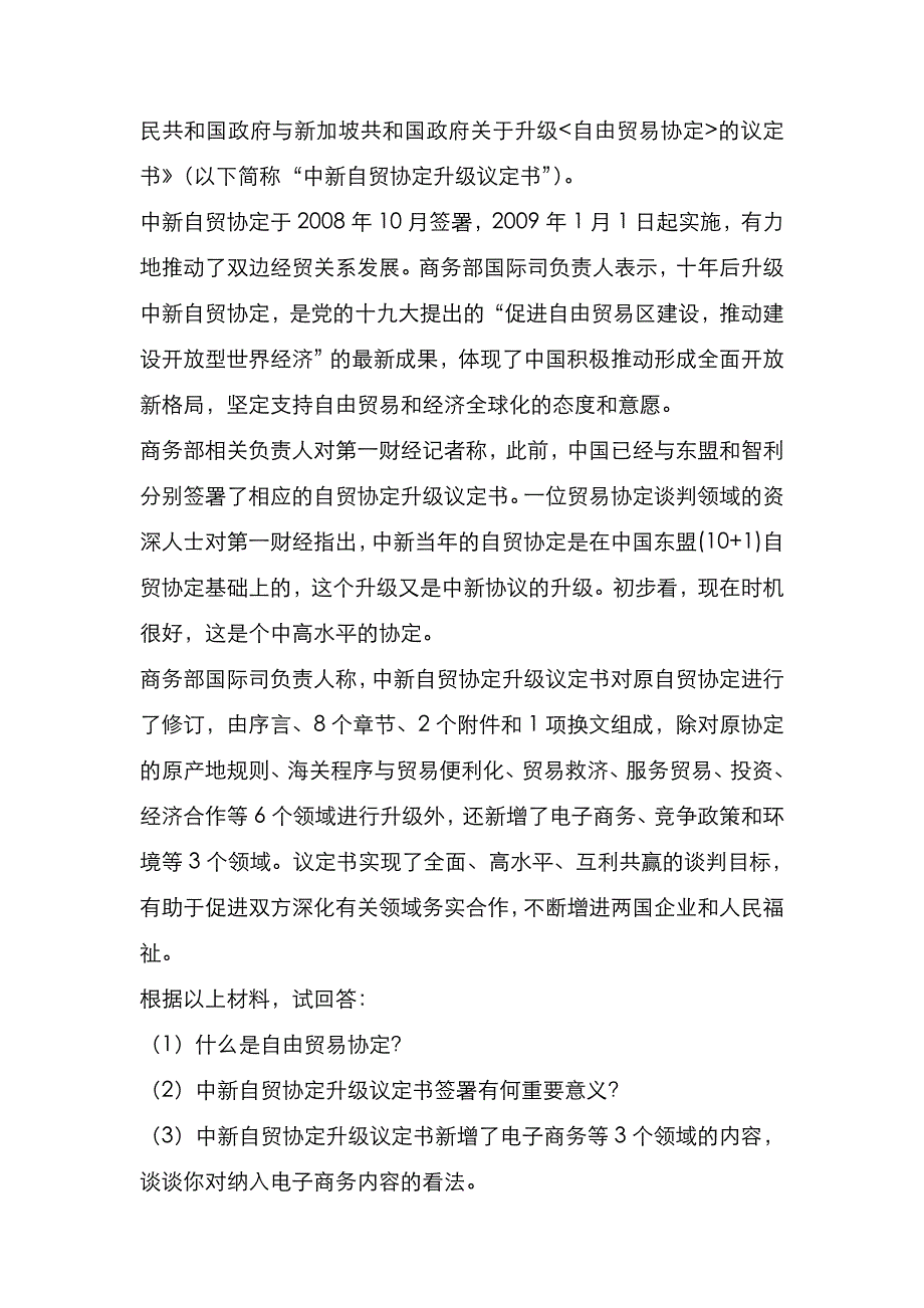 宁波大学2022年[国际商务专业基础]考研真题_第2页