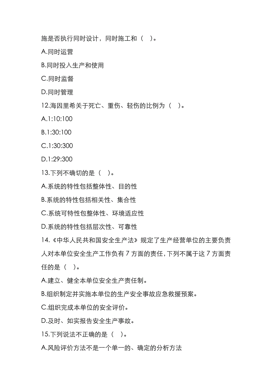 西南科技大学2021年[安全系统工程]考研真题_第4页