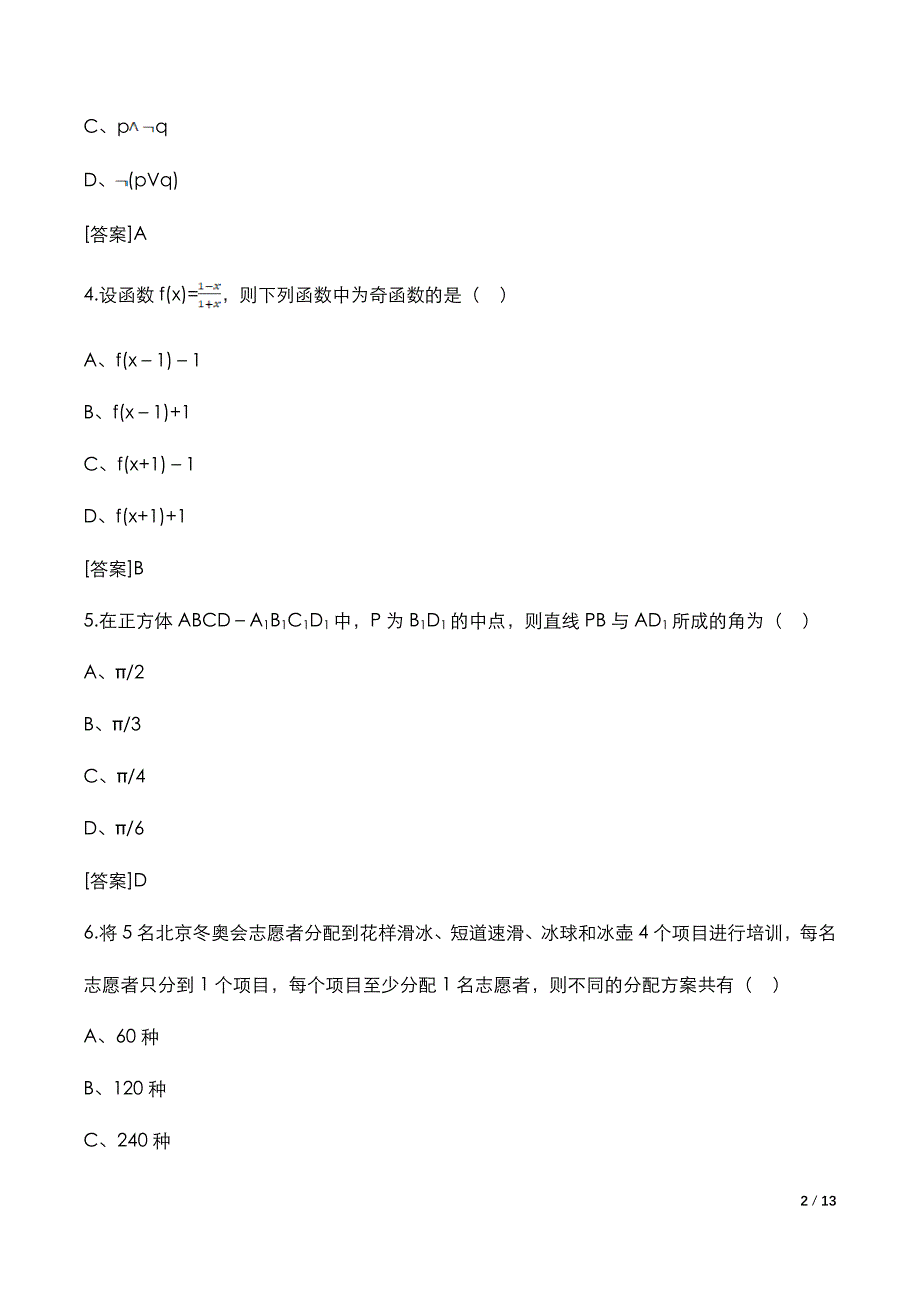 高考全国乙卷：《理科数学》2021年考试真题与答案解析_第3页