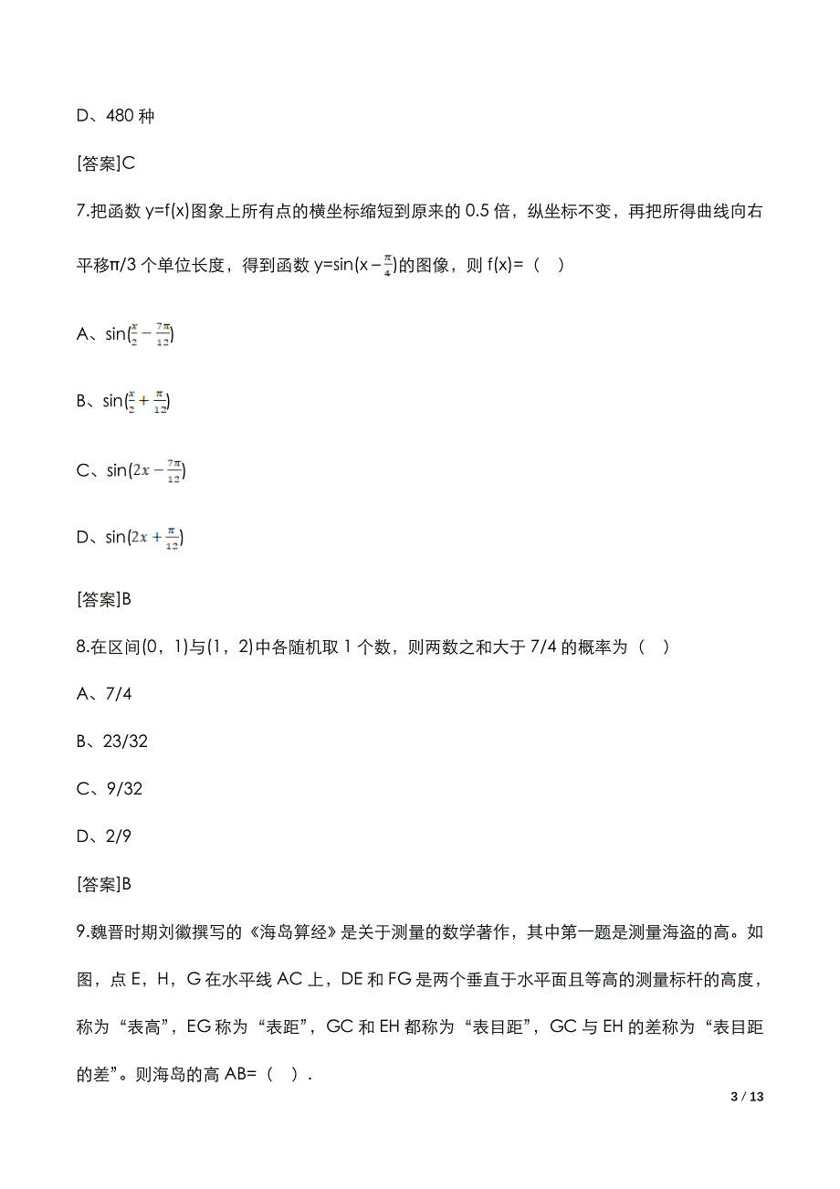 高考全国乙卷：《理科数学》2021年考试真题与答案解析_第4页